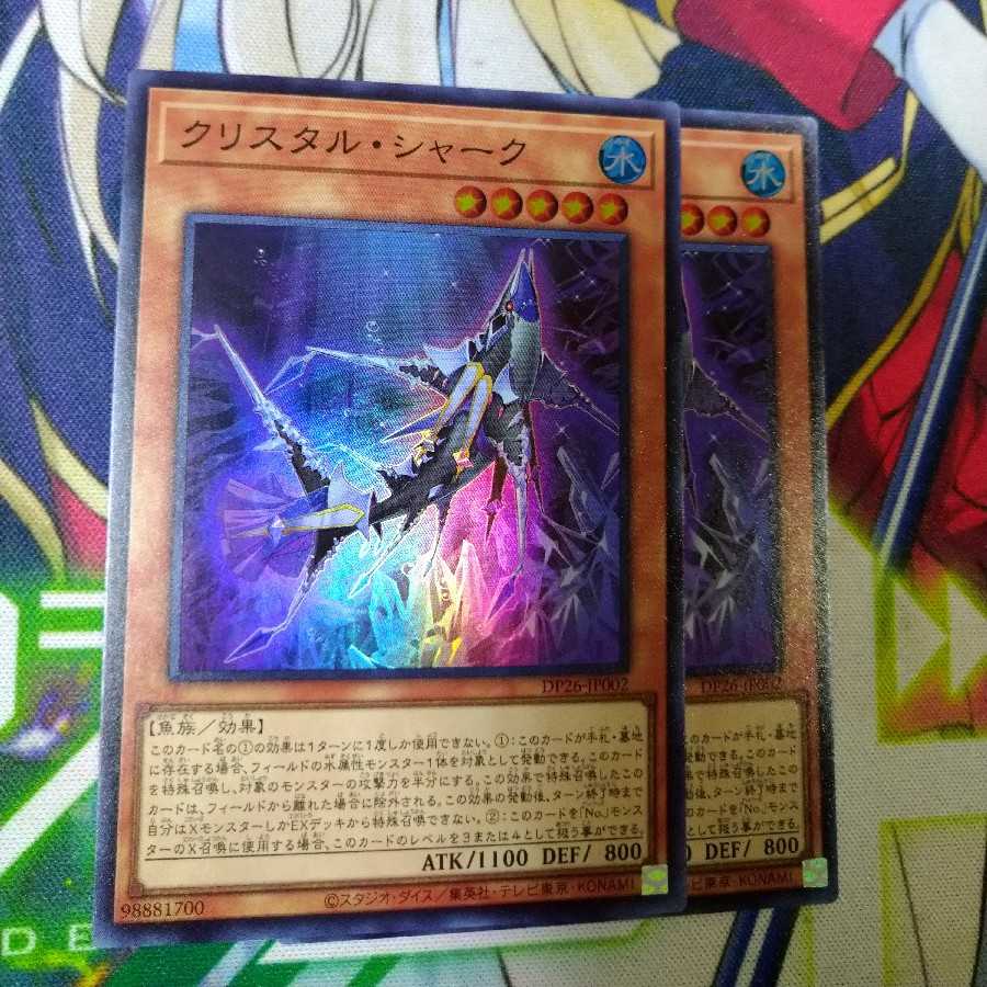 【専用】アビスシャーク スーパーレア+クリスタルシャーク2枚