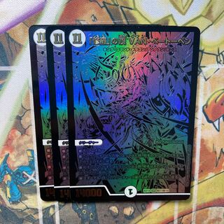 「修羅」の頂 VAN・ベートーベン　シークレット　3枚セット