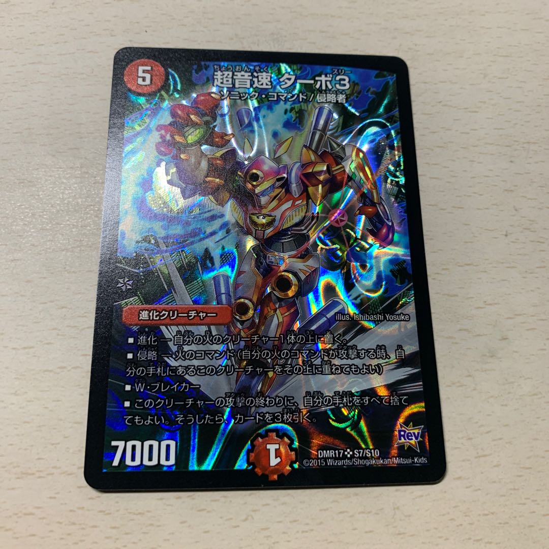 超音速 ターボ3