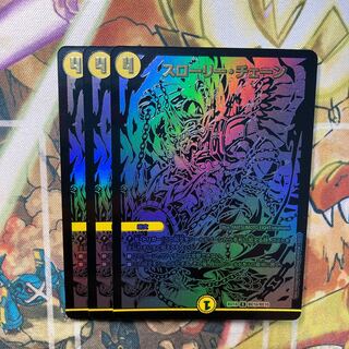 スローリー・チェーン　シークレット　3枚セット