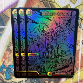 Ryusen Romanesque Secret, set of 3