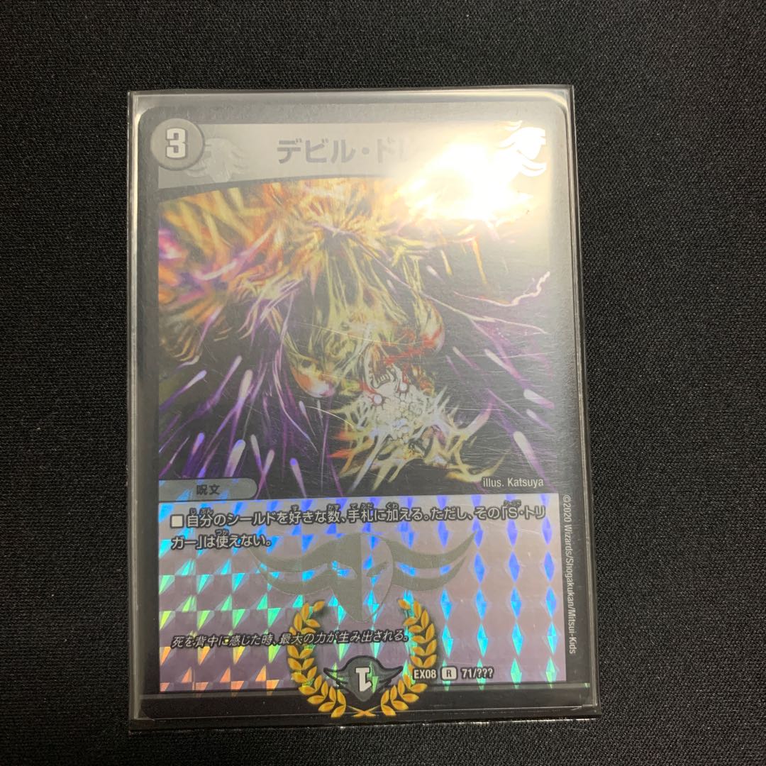 デビル・ドレーン R-foil