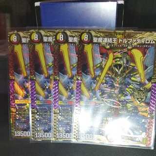 【4枚】 聖魔連結王 ドルファディロム