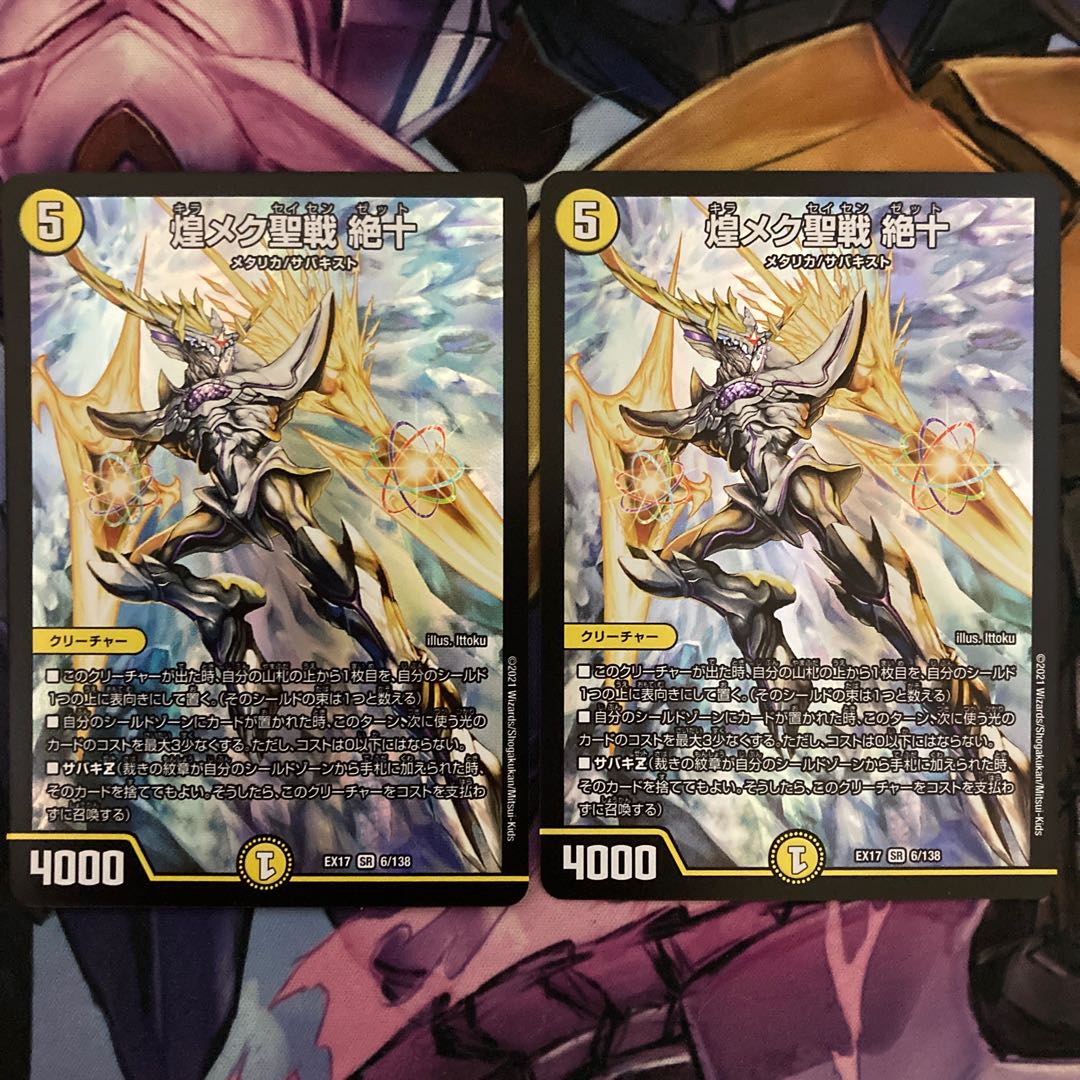 煌メク聖戦 絶十　2枚