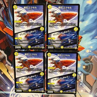 奇石 ミクセル｜ジャミング・チャフ　4枚