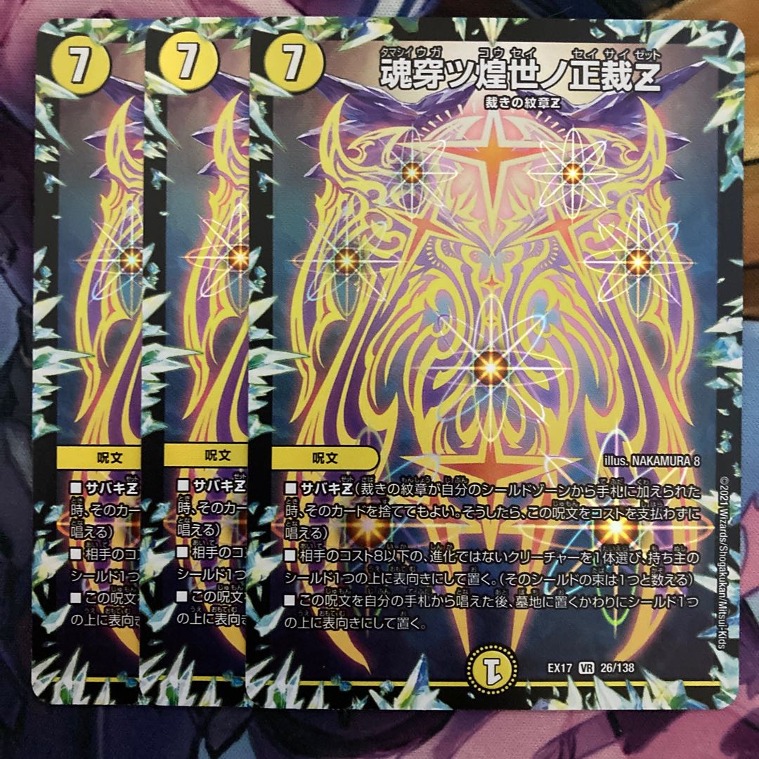 魂穿ツ煌世ノ正裁Z 3枚