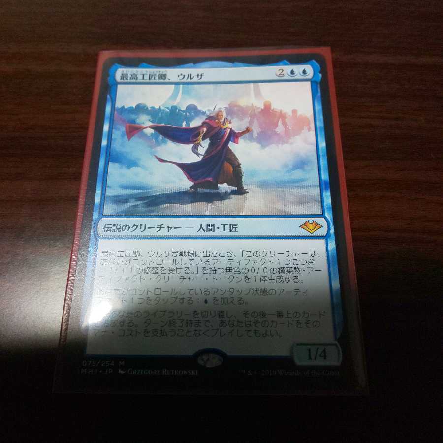 最高工匠卿、ウルザ