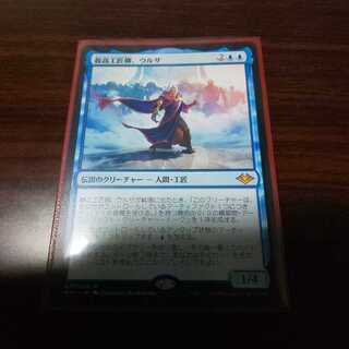 最高工匠卿、ウルザ