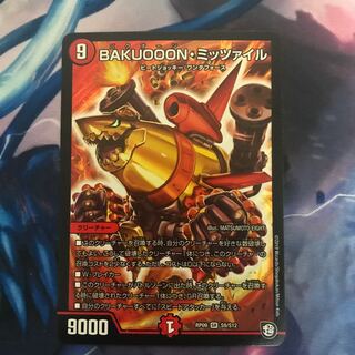 BAKUOOON・ミッツァイル