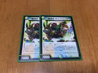 サイゾウミスト