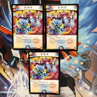 【1枚傷有】T・T・T  3枚