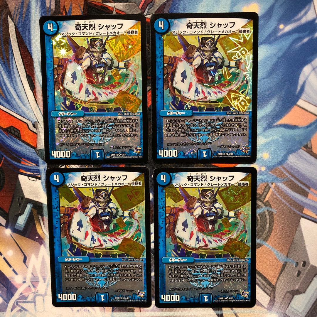 【若干傷汚れ有・Rev】奇天烈 シャッフ 4枚