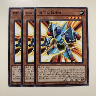 遊戯王 磁石の戦士δ ノーマル　3枚