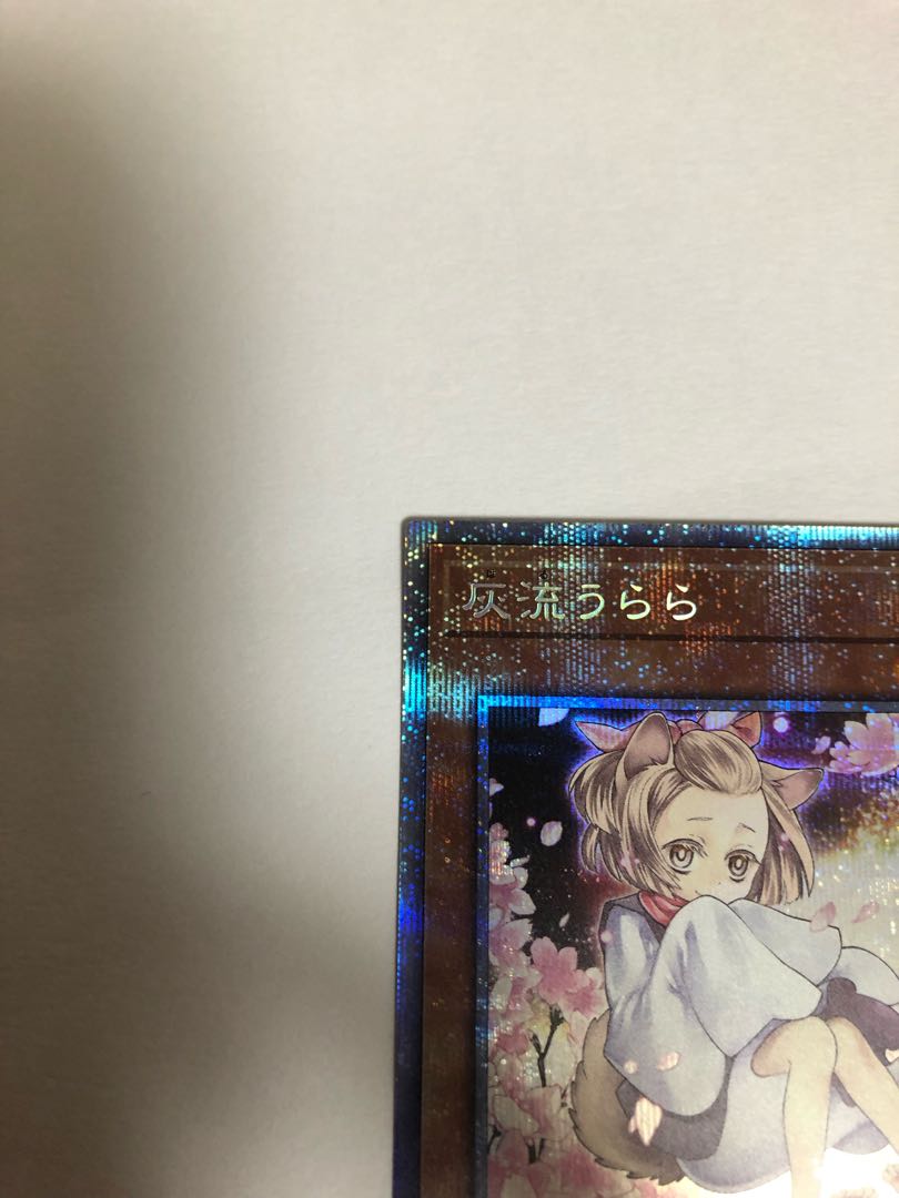 灰流うらら（イラスト違い版） プリズマティックシークレットレア