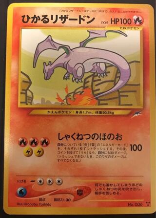 【即決1口用】ひかるリザードンをねらえ！旧裏リザードン争奪パック