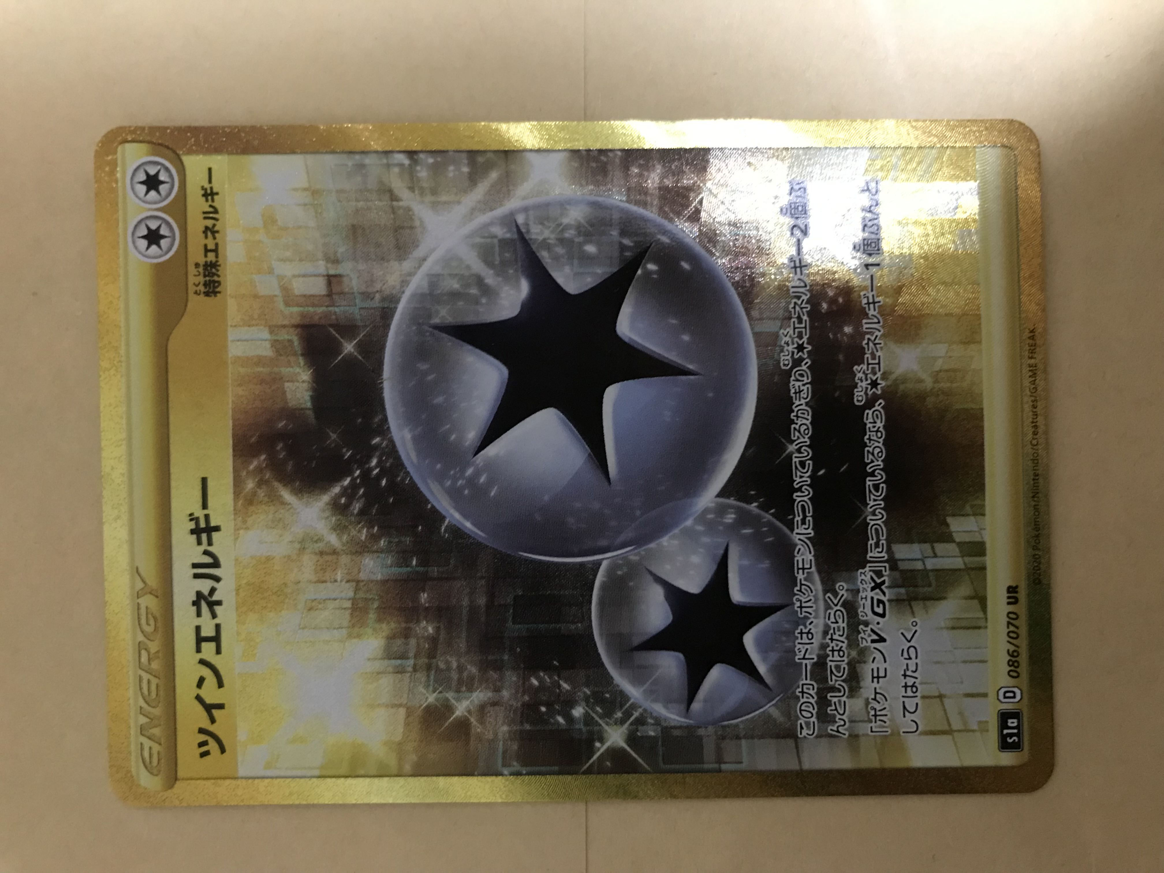 ツインエネルギー UR