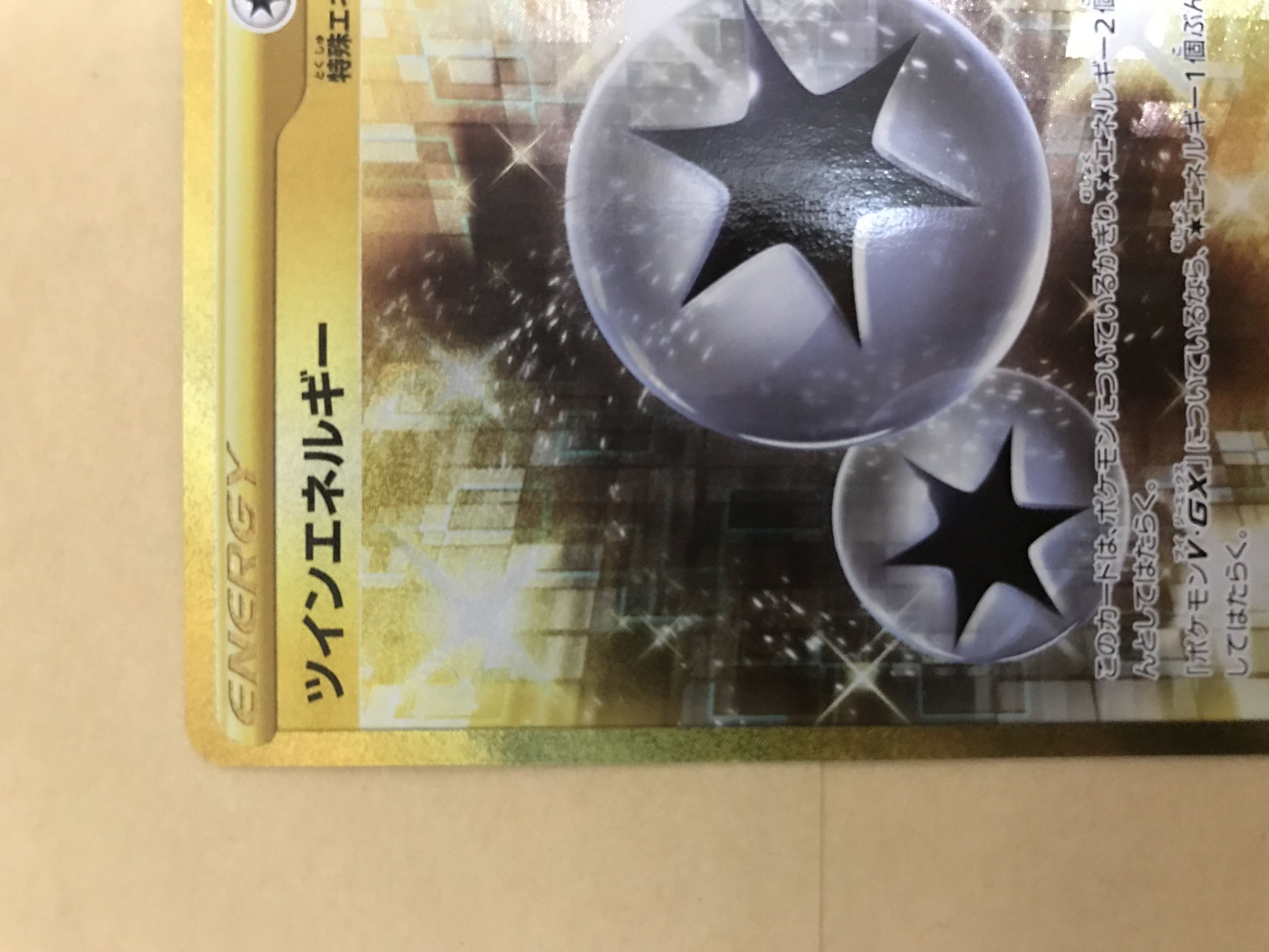 ツインエネルギー UR