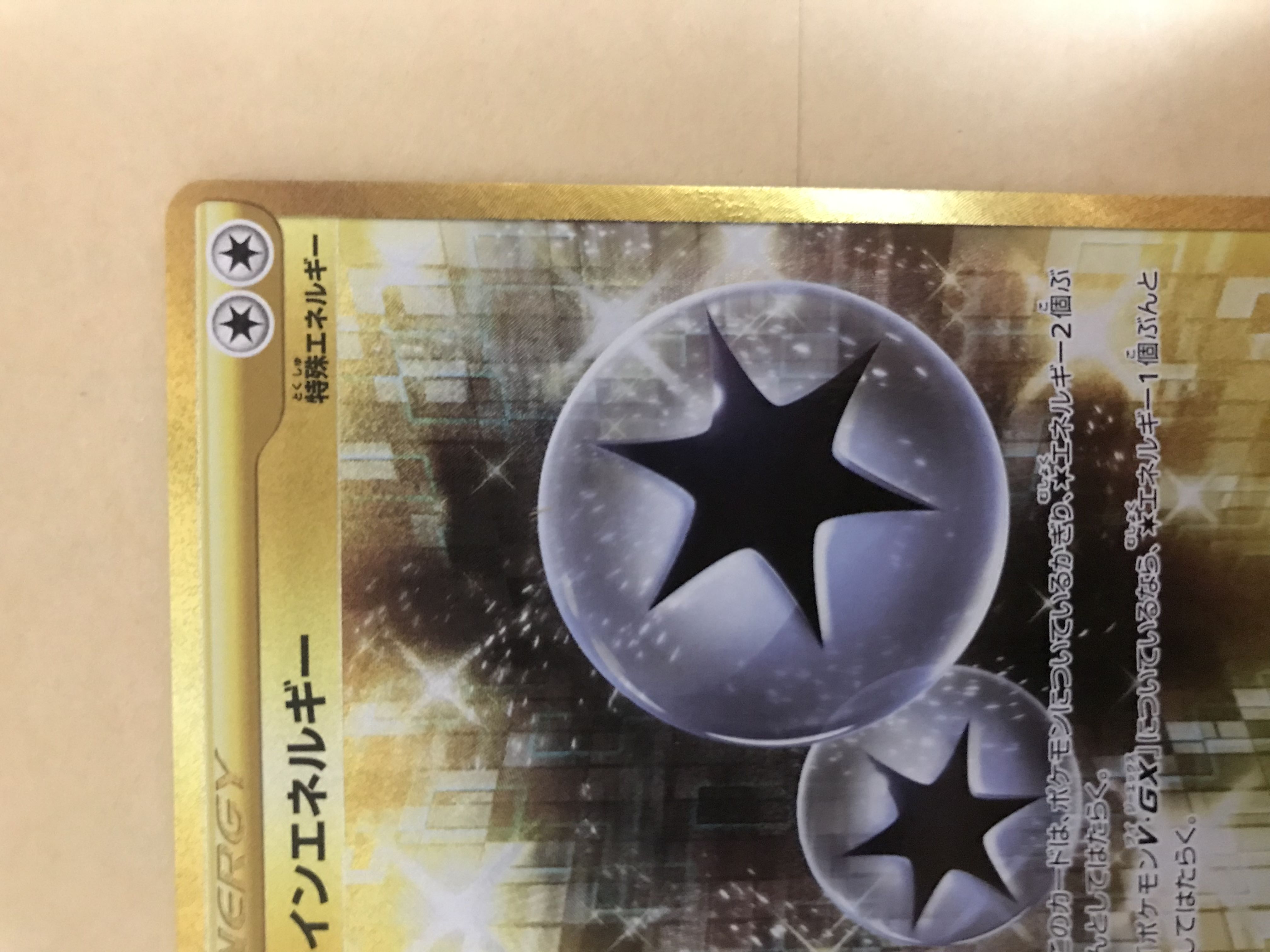 ツインエネルギー UR