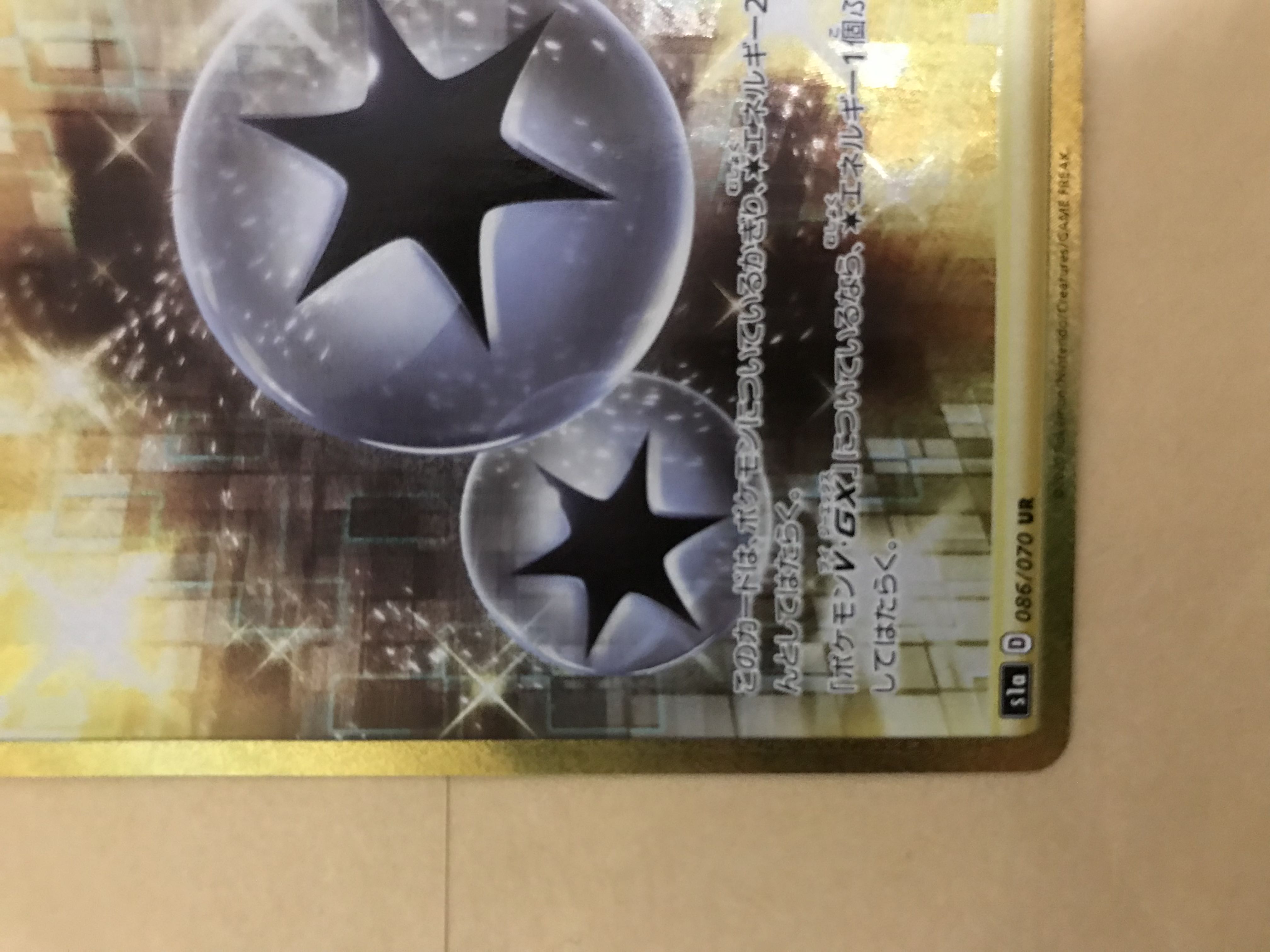 ツインエネルギー UR