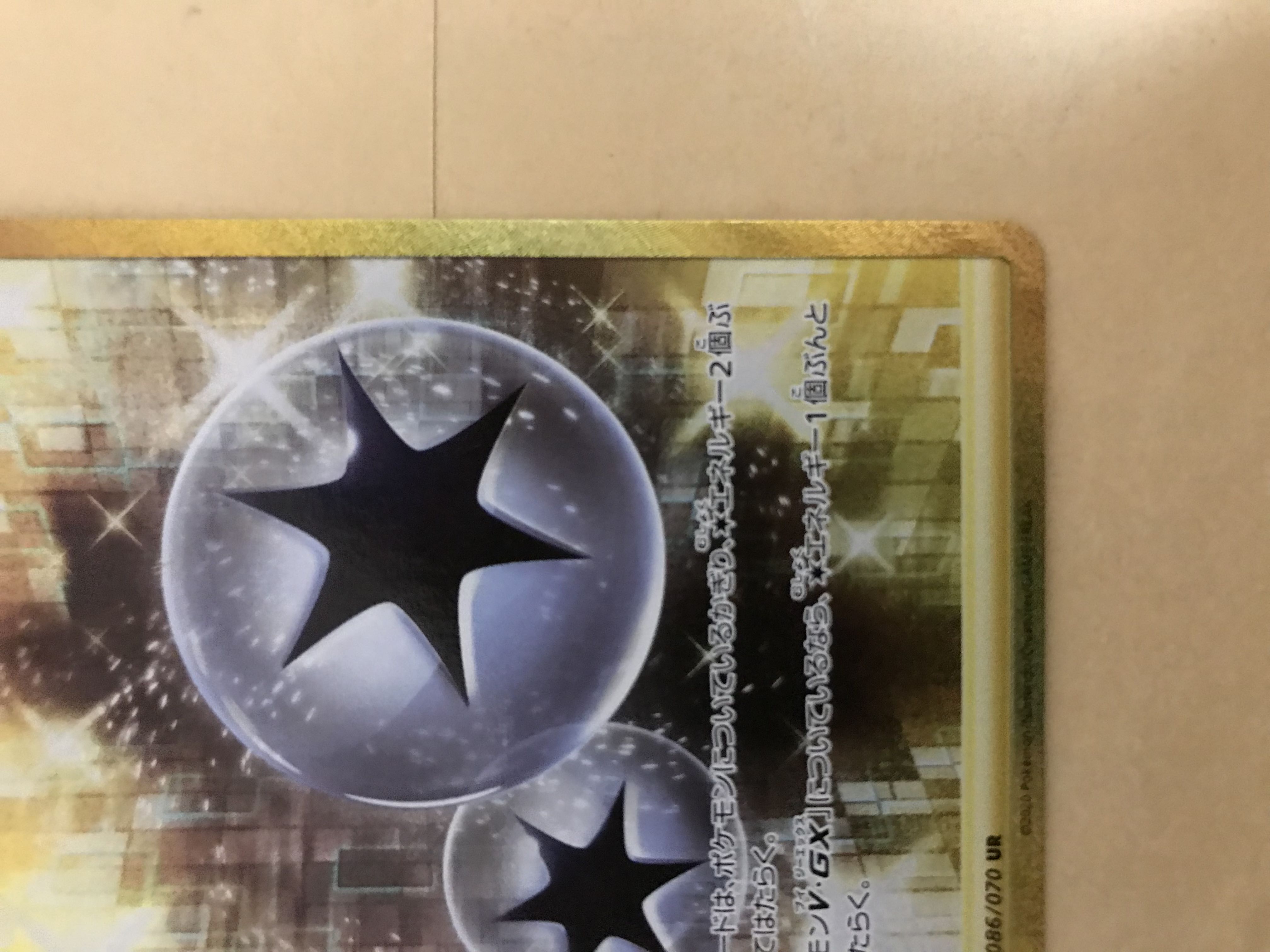 ツインエネルギー UR