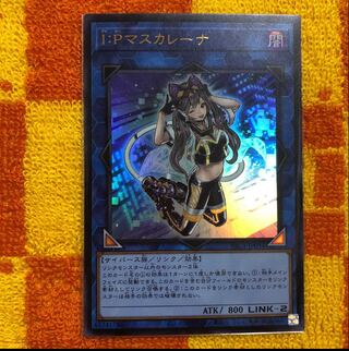 I：Pマスカレーナ ウルトラレア