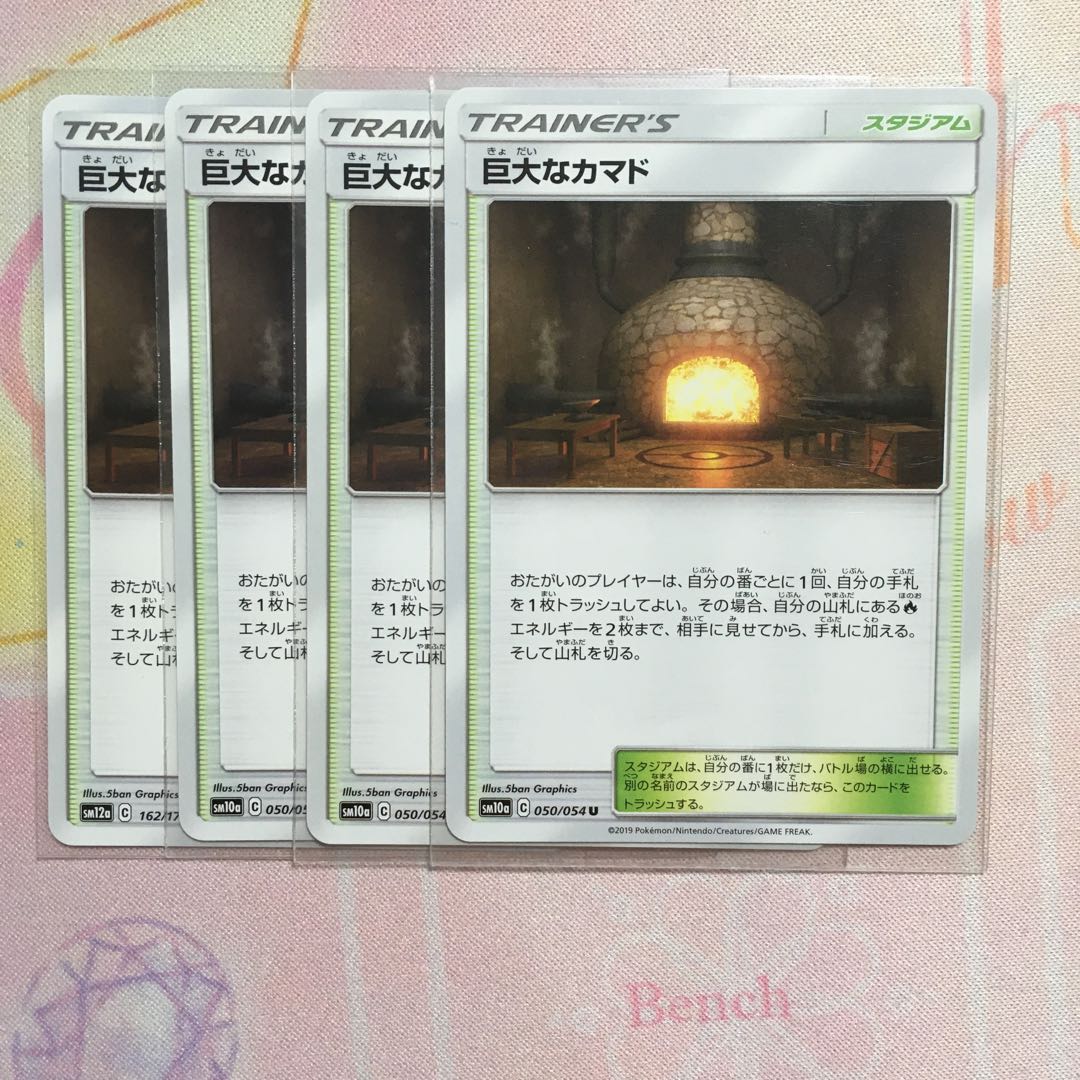 巨大なカマド4枚組