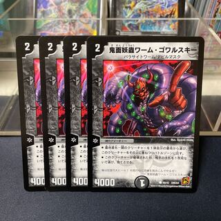 鬼面妖蟲ワーム・ゴワルスキー