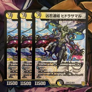凶忍連結 ヒドラサマル　3枚