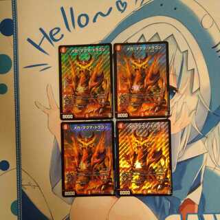 メガ・マグマ・ドラゴン　4枚セット