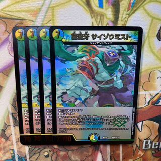 Anger Fang Saizo Mist, set of 4