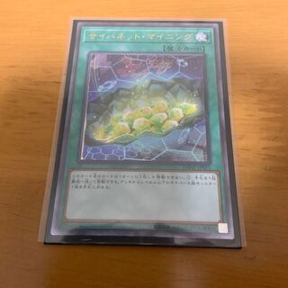 遊戯王 サイバネット・マイニング レリーフ