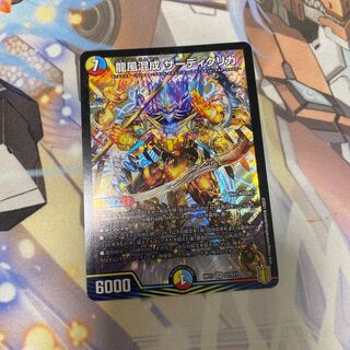 龍風混成 ザーディクリカ