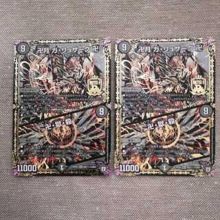 卍月 ガ・リュザーク 卍｜卍・獄・殺