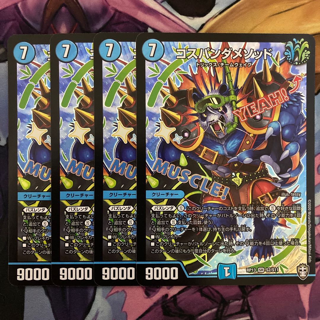 コスパンダメソッド　4枚 4枚