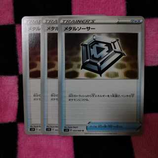 メタルソーサー