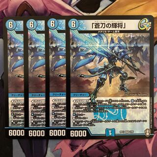 「蒼刀の輝将」　4枚