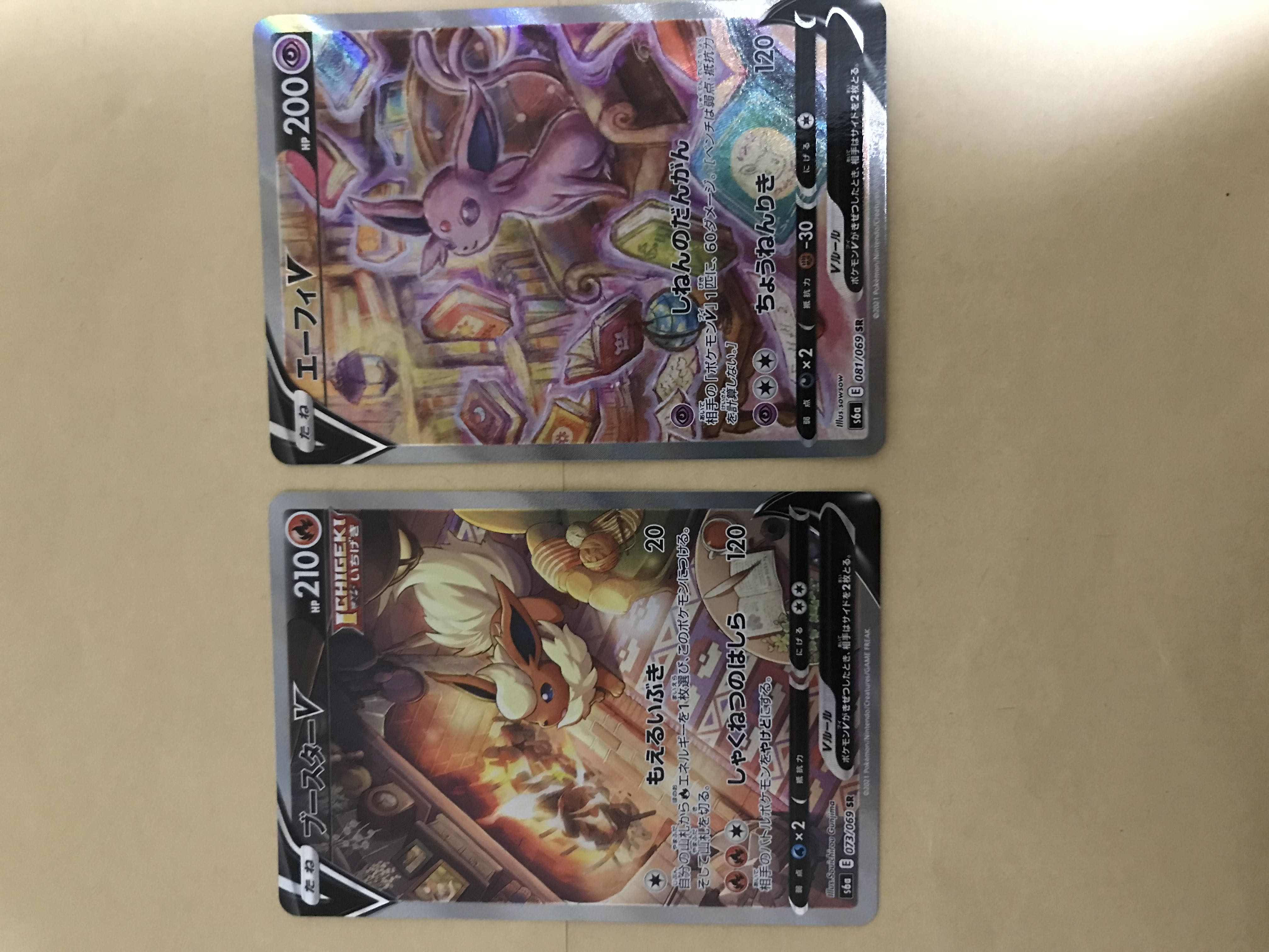 ブースターV SAとエーフィV SA