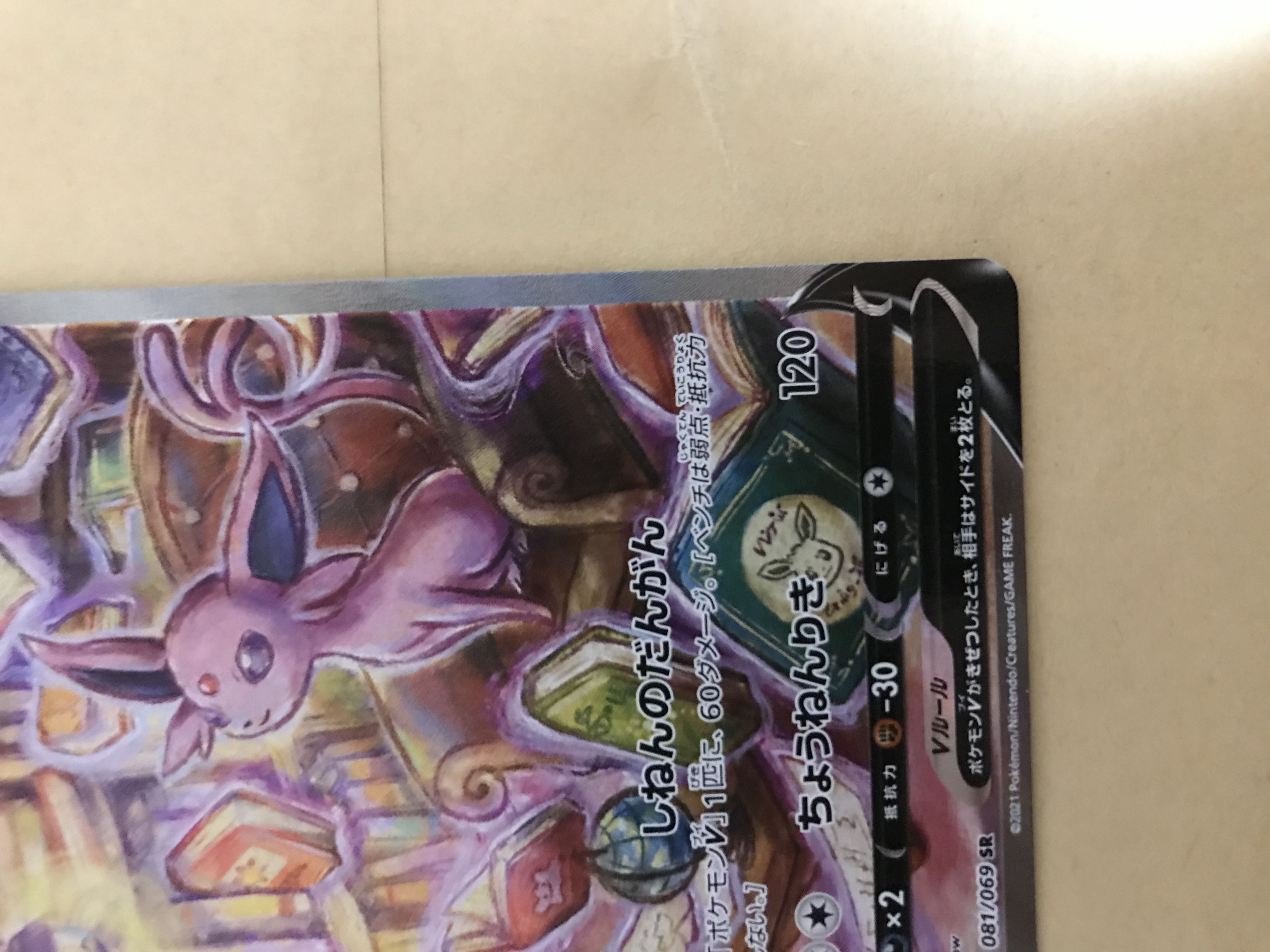 ブースターV SAとエーフィV SA