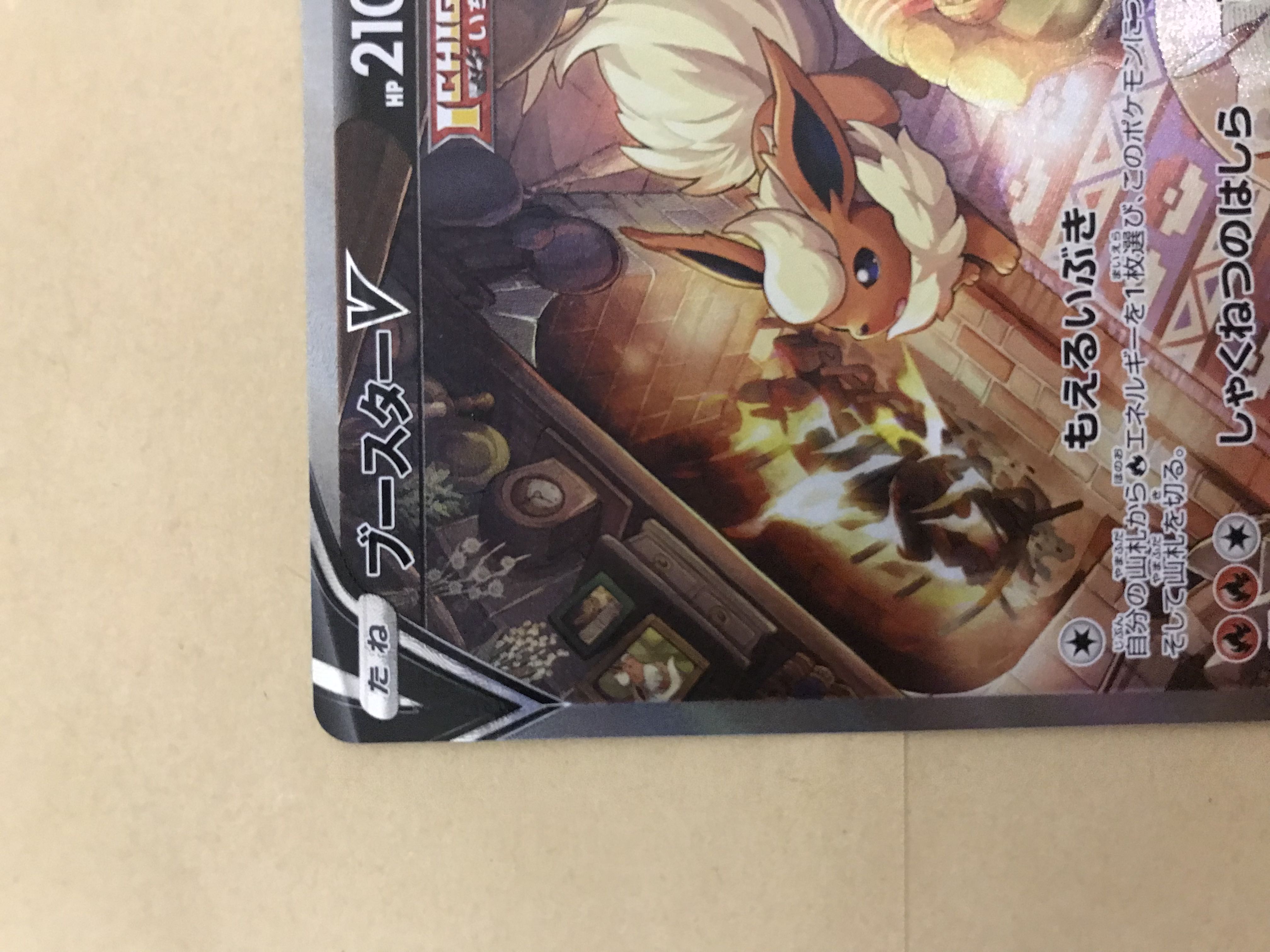 ブースターV SAとエーフィV SA