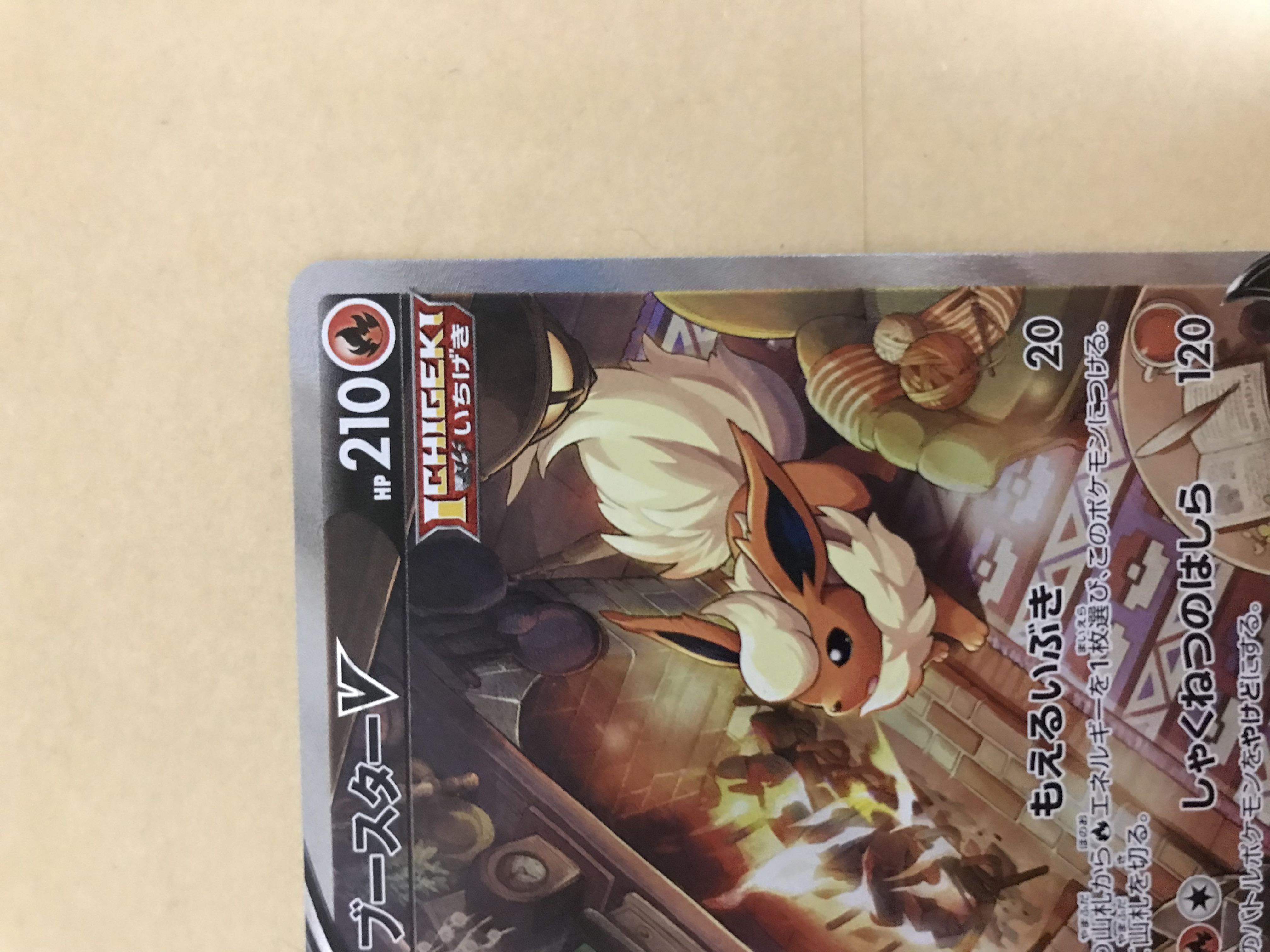 ブースターV SAとエーフィV SA