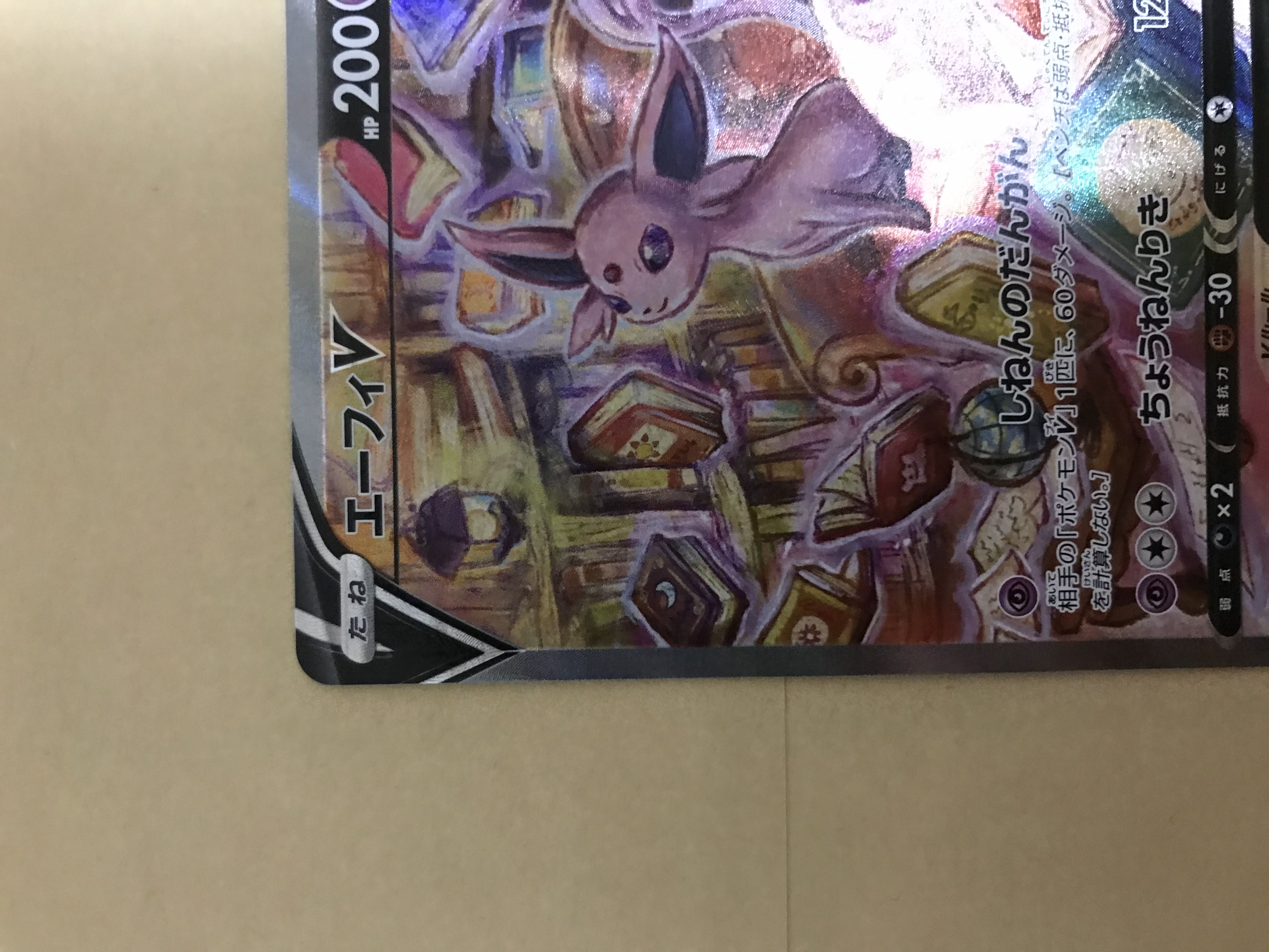 ブースターV SAとエーフィV SA