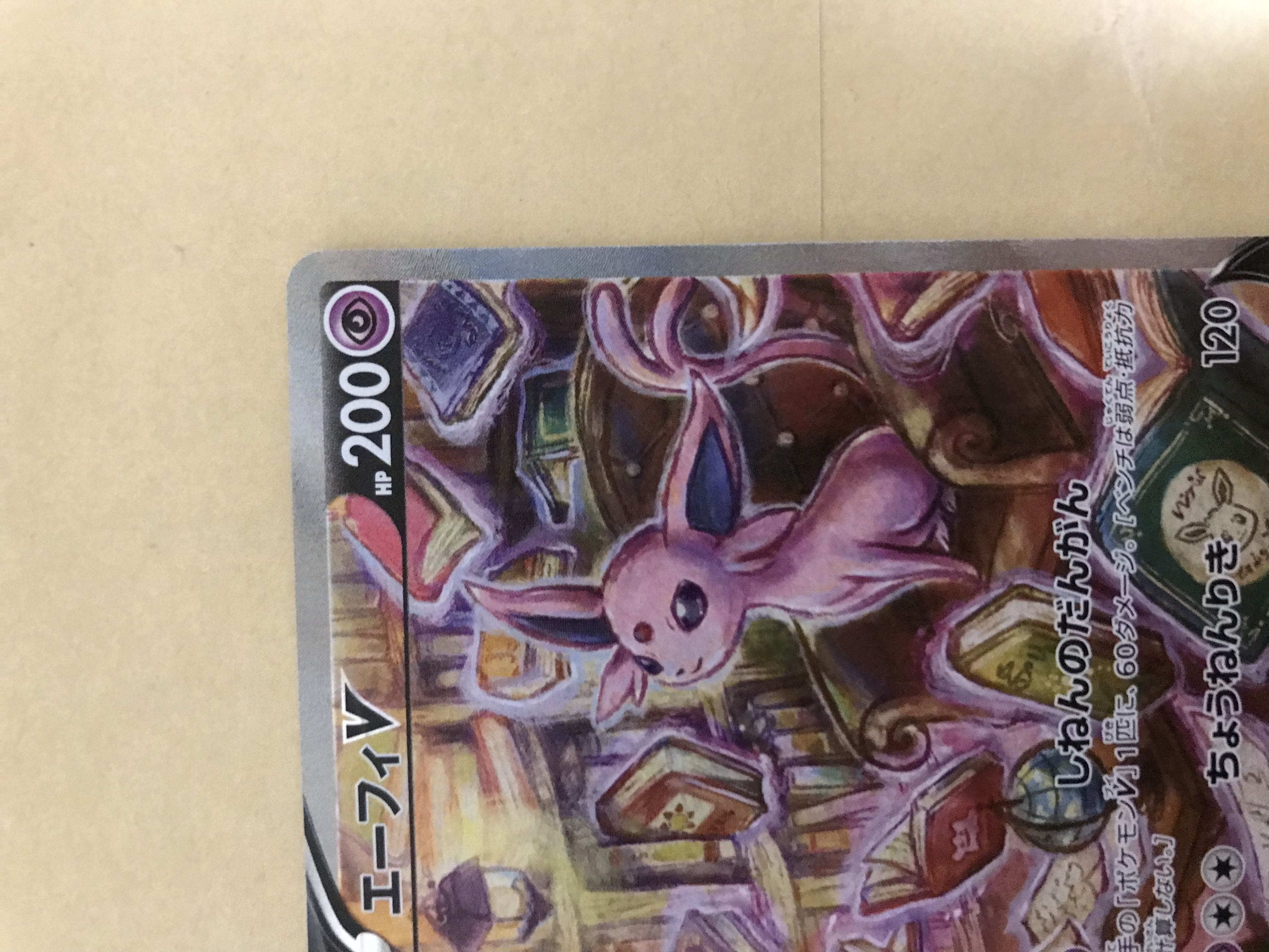 ブースターV SAとエーフィV SA