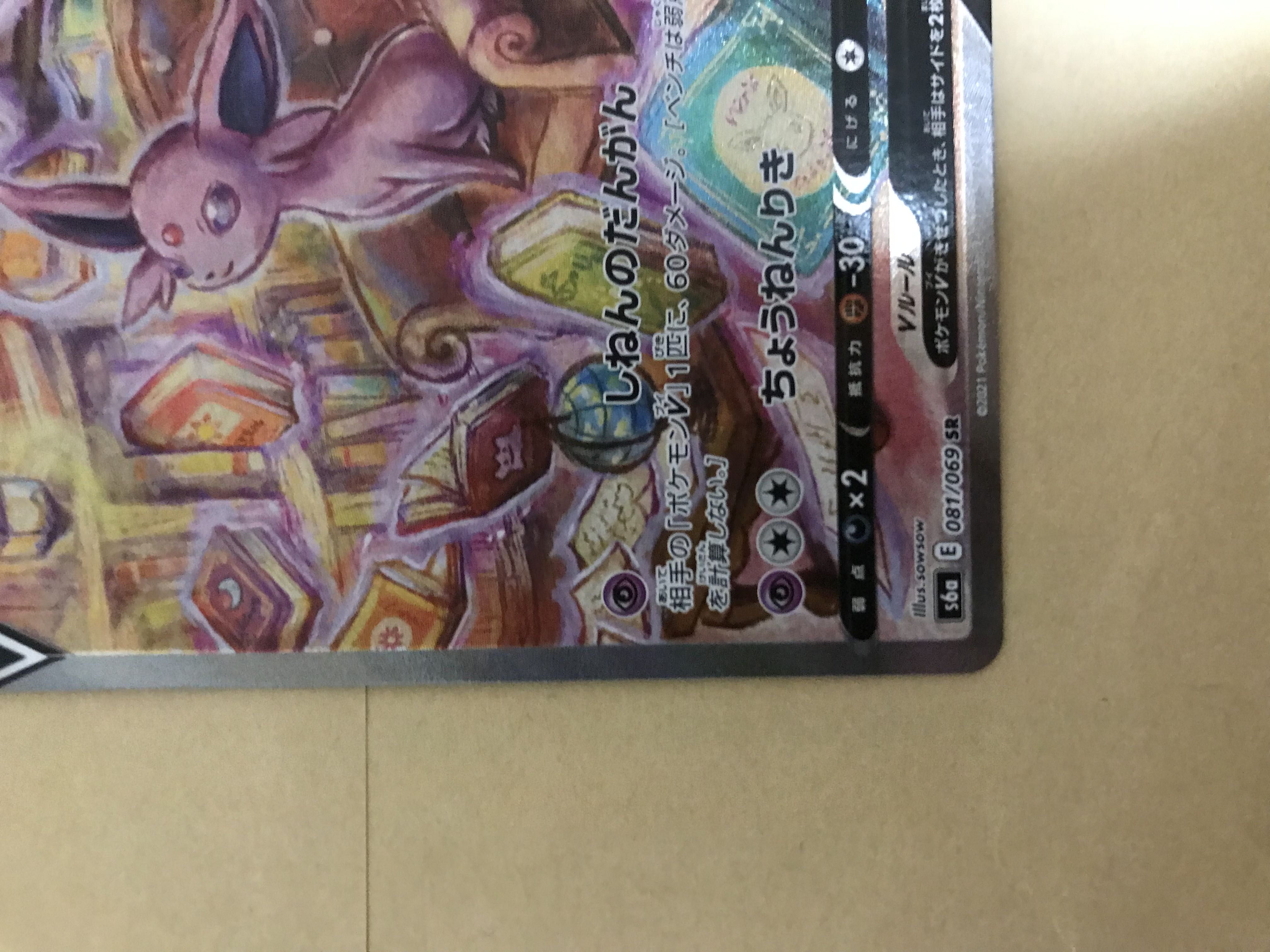 ブースターV SAとエーフィV SA