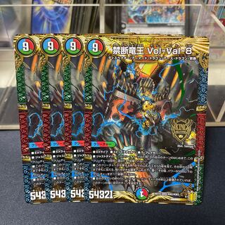 禁断竜王 Vol-Val-8