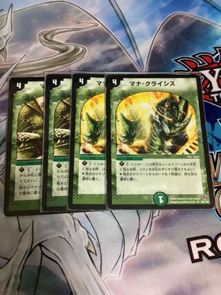 マナ・クライシス