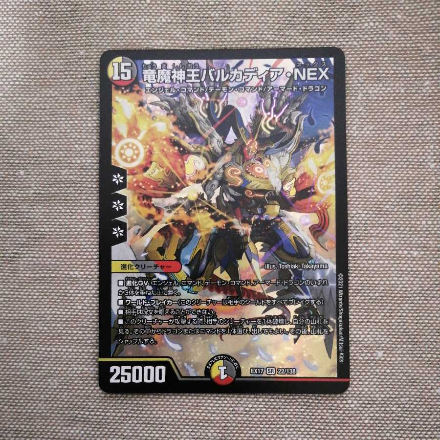 竜魔神王バルカディア・NEX