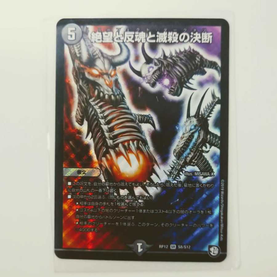 絶望と反魂と滅殺の決断