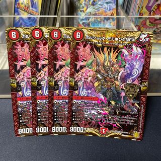 ボルシャック・モモキングNEX