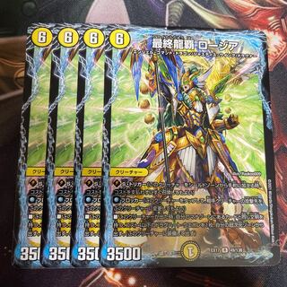 最終龍覇 ロージア