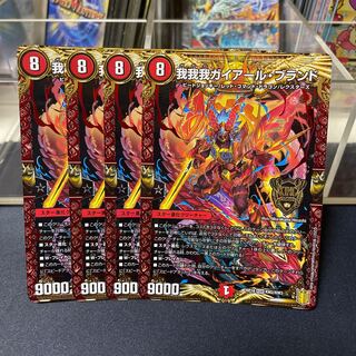 我我我ガイアール・ブランド